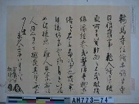 藏品(北條泰時時房連署狀（京都鞍馬寺藏）)的圖片